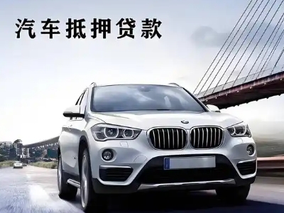 安多车抵贷如何办理押车和不押车?