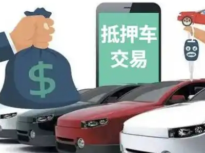 安多汽车抵押贷款通过率高